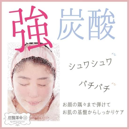 炭酸革命】お試しセット 炭酸パック 3点 送料無料 炭酸革命】お試しセット 炭酸パック 3点 送料無料