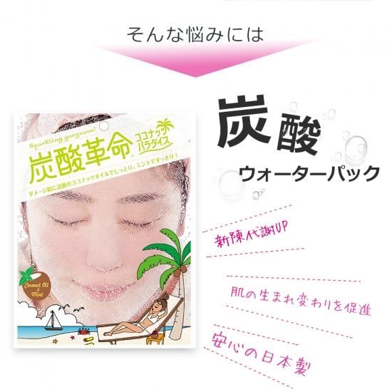 炭酸革命 ココナツパラダイス 1回分