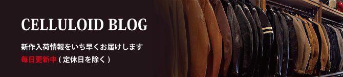 CELLULOID BLOG / ¥»¥ë¥í¥¤¥É¥Ö¥í¥°