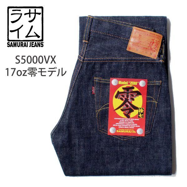 【SAMURAI JEANS】S5000VX零モデルLot14 17oZ W30