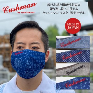 [ネコポス送料200円]クッシュマン オリジナル 日本製 大人用マスク 薄手モデル 刺繍入り 洗える MASK CUSHMAN