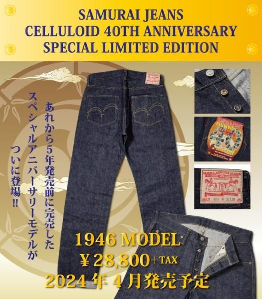 予約商品]限定100本 セルロイド×サムライジーンズ セルロイド40周年