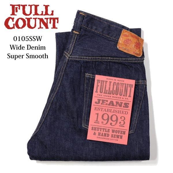 フルカウント 0105SSW WIDE DENIM SUPER SMOOTH ONE WASH ワイド フルカウント 0105SSW WIDE DENIM SUPER SMOOTH ONE WASH ワイド