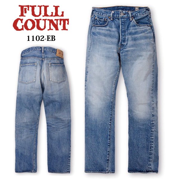 フルカウント 1102-EB STRAIGHT DENIM EASTBOURNE 加工ジーンズ ジーパン デニムパンツ FULLCOUNT  2024年春夏新作 - セルロイド CELLULOID