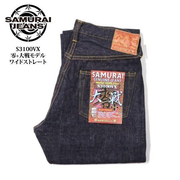 サムライジーンズ S3100VX 零+大戦モデルワイドストレート 17oz サムライジーンズ S3100VX 零+大戦モデルワイドストレート 17oz