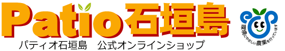 完熟マンゴー通販 Patio(パティオ)石垣島 公式オンラインショップ