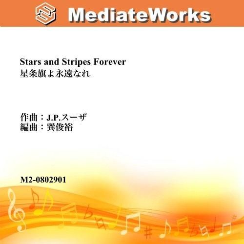 Stars and Stripes Forever/星条旗よ永遠なれ(J.P.スーザ Stars and Stripes Forever/星条旗よ永遠なれ(J.P.スーザ