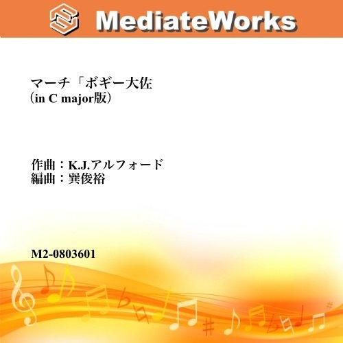 マーチ ボギー大佐 In C Major マーチ ボギー大佐 In C Major