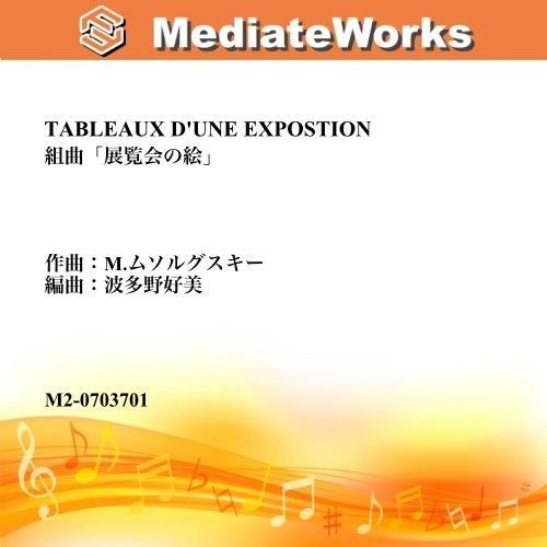 組曲 展覧会の絵 Tableaux D Une Expostion 組曲 展覧会の絵 Tableaux D Une Expostion