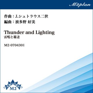 雷鳴と電光（雷鳴と稲妻）／Thunder and Lightning