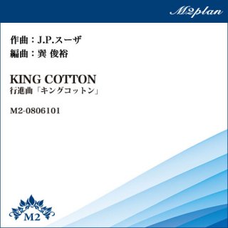行進曲「キング・コットン」／KING COTTON