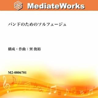 Allgro.1 吹奏楽楽譜セット＋CD 「コーラル•ハーモニー