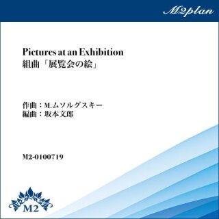 ȶʡŸγ/Pictures at an Exhibition