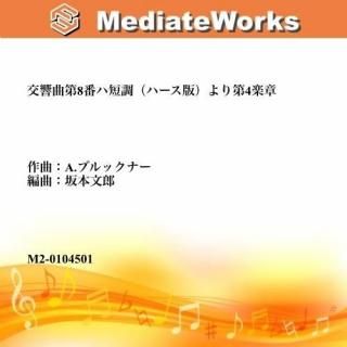 ブルックナー；交響曲第８番ハース版（初版？）スタディスコア ブルックナー；交響曲第8番ハース版（初版？）スタディスコア