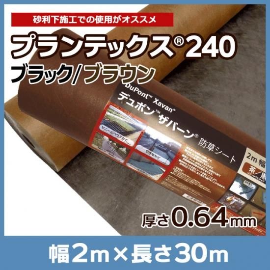 デュポン 防草シート プランテックス（旧ザバーン）240BB 2m×30m - Sun Leaf Shop　－サンリーフショップ－　 ～最安値、最速納品の「ザバーン」～