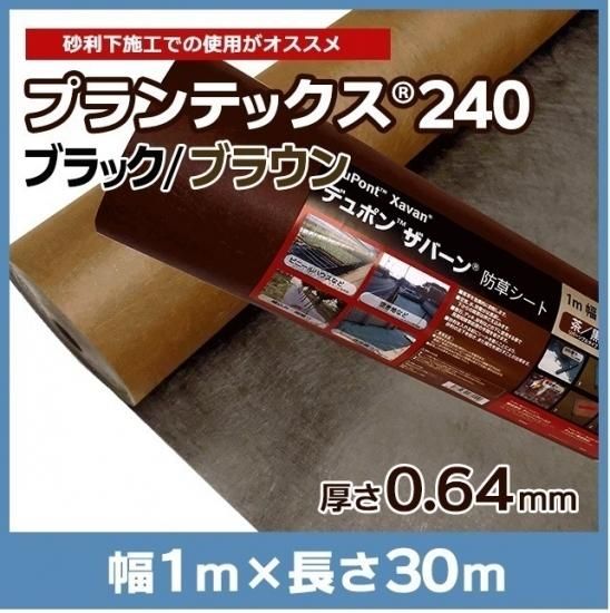 デュポン 防草シート プランテックス（旧ザバーン）240BB 1m×30m - Sun Leaf Shop　－サンリーフショップ－　 ～最安値、最速納品の「ザバーン」～