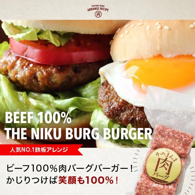 TheOniku そのまんま肉バーグ