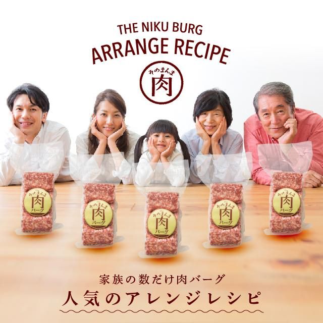 TheOniku そのまんま肉バーグ