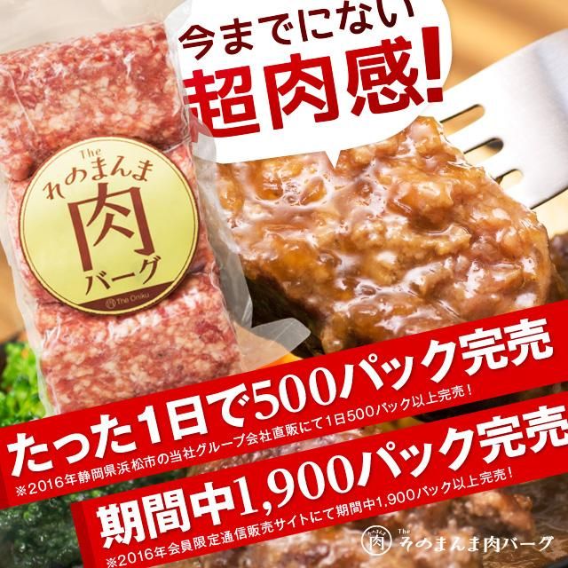 TheOniku そのまんま肉バーグ