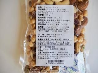 スタミナ・健やかな体の維持・メンテナンスに「ミックスナッツ」