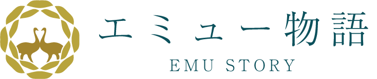 エミュー物語　公式オンラインショップ