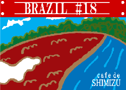 ブラジル#18 200g