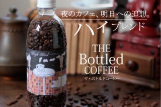 The Bottled Coffee / ハイブレンド / 約160g