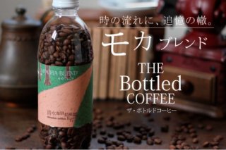 The Bottled Coffee / モカブレンド / 約190g