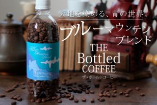 The Bottled Coffee / ブルーマウンテンブレンド / 約170g