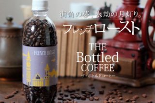 The Bottled Coffee / フレンチロースト / 約150g