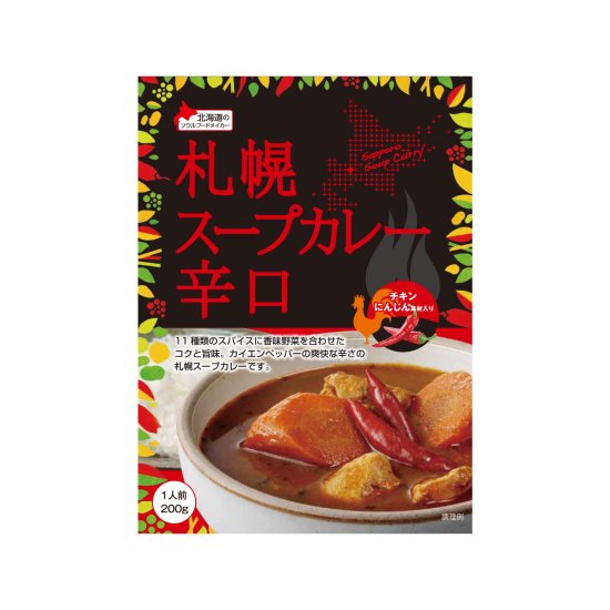 札幌スープカレー辛口200g