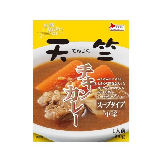 天竺 チキンカレー300g