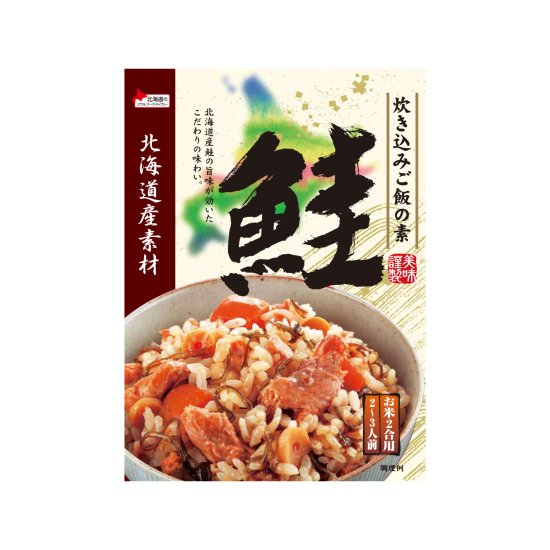 北海道産素材炊き込みご飯の素鮭180g