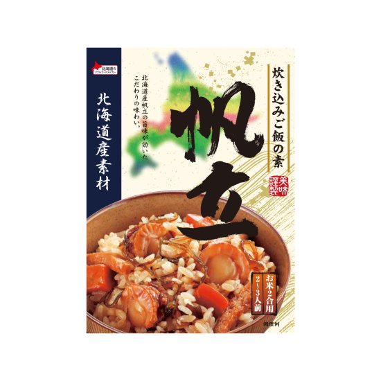 北海道産素材炊き込みご飯の素帆立170g｜レトルト関連｜家庭用商品