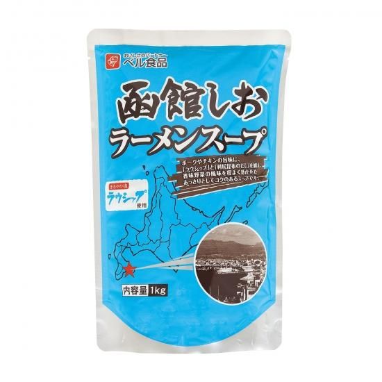 函館しおラーメンスープ1kg