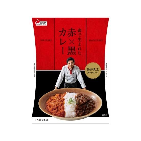 鈴井貴之プロデュース 森で生まれた赤×黒カレー200g