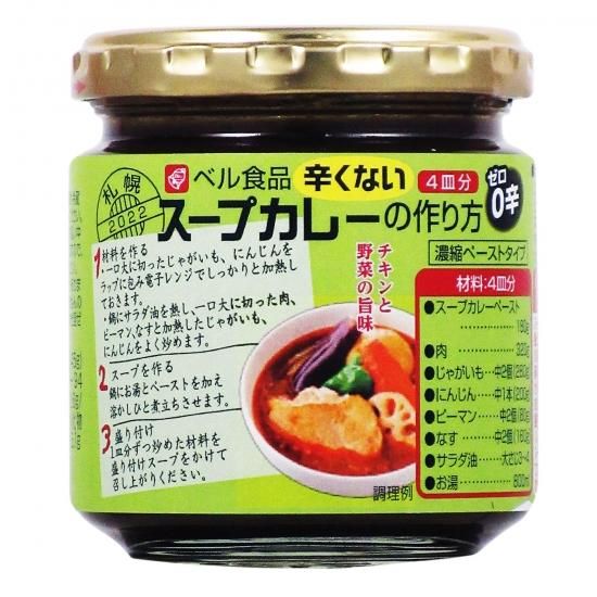 辛くないスープカレーの作り方0辛180g