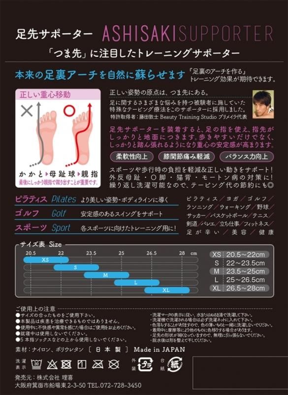 メール便送料無料】足先サポーター【男女兼用】 - FairyPowder