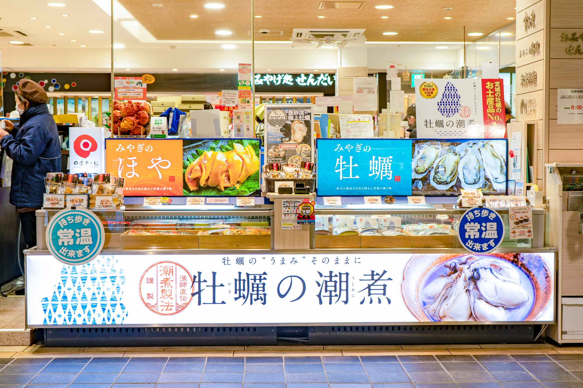 末永海産 仙台駅店をご紹介するサムネイル画像です
