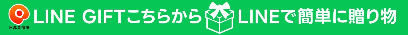 LINEGIFT