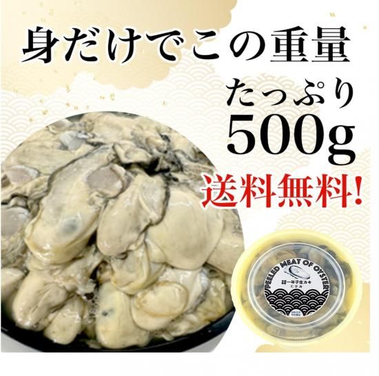 身だけでこの重量たっぷり500g送料無料!