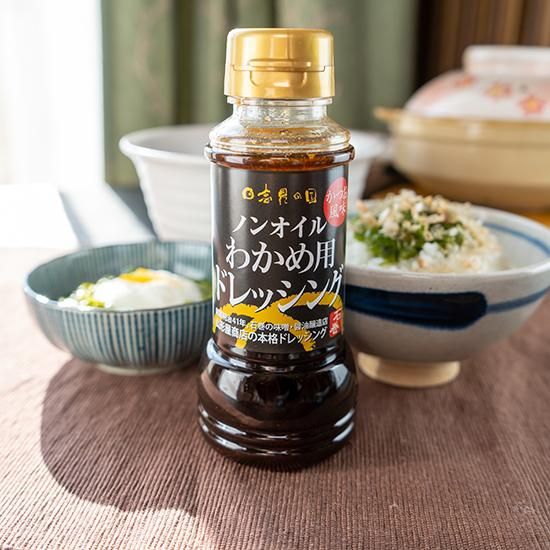 わかめドレッシング食卓