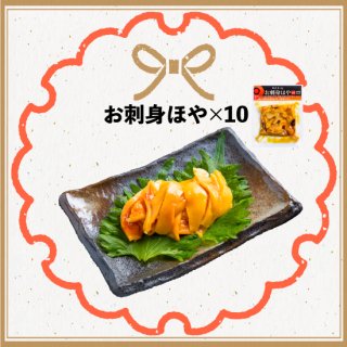 <img class='new_mark_img1' src='https://img.shop-pro.jp/img/new/icons61.gif' style='border:none;display:inline;margin:0px;padding:0px;width:auto;' />（新物）お刺身ほや×10個