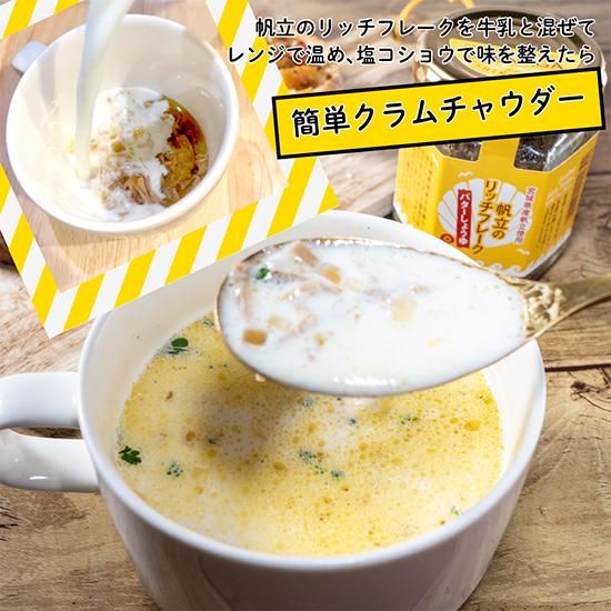 製造元公式通販】帆立のリッチフレーク_ガーリックバター | 日