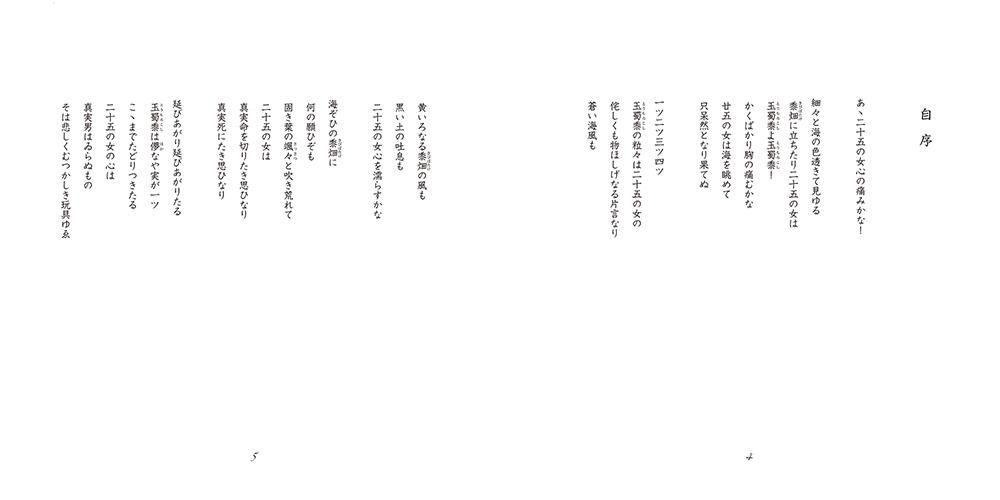 詩集『花のいのちはみじかくて』 林 芙美子 - 推し活グッズ