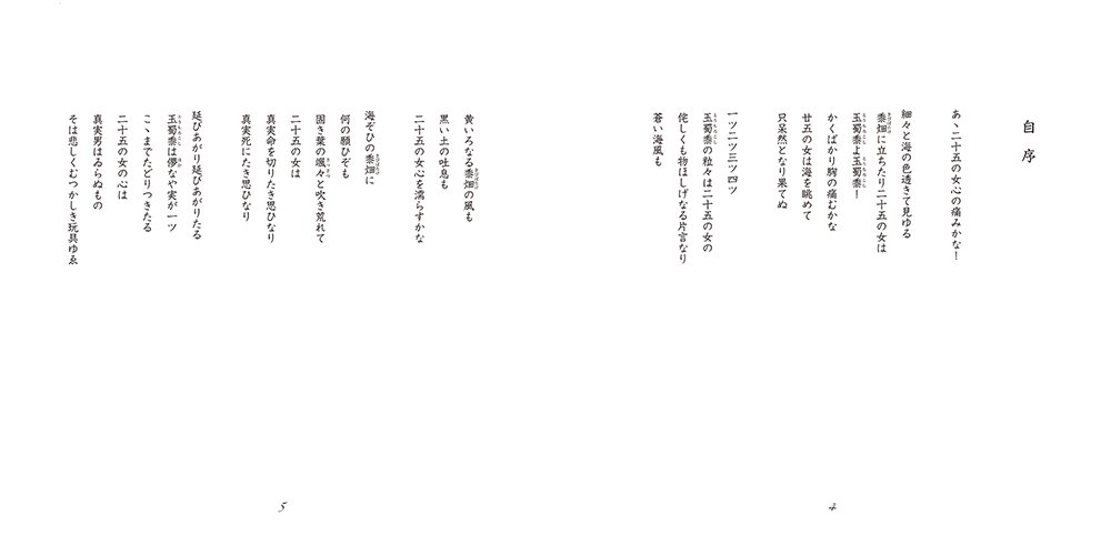 詩集 花のいのちはみじかくて 林 芙美子 木製グッズ スタンド ハンドメイドショップmoku Moku