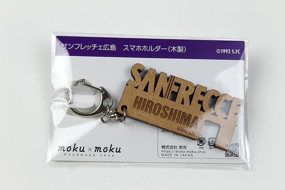 サンフレッチェ広島 スマホホルダー 木製グッズ スタンド ハンドメイドショップmoku Moku