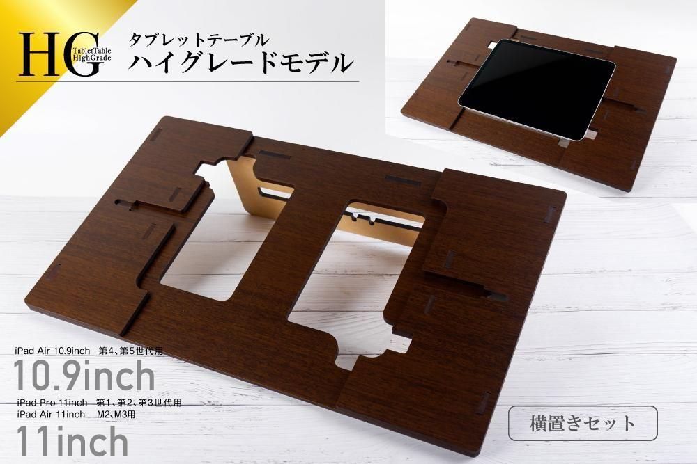 タブレットテーブル HG タブレットテーブル HG