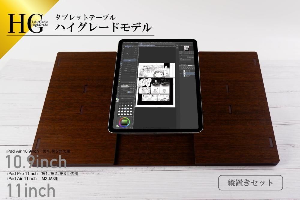 タブレットテーブル HG