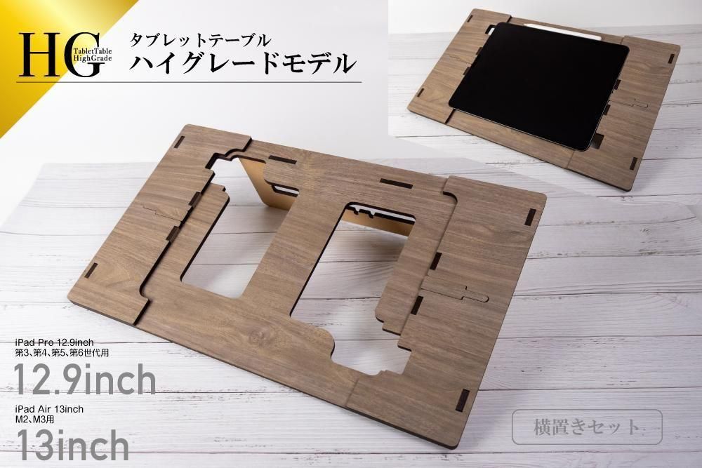 タブレットテーブル HG